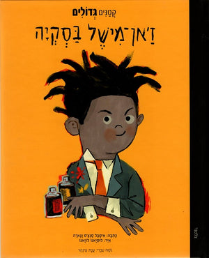 Jean Michel Basquiat - Little People, Big Dreams