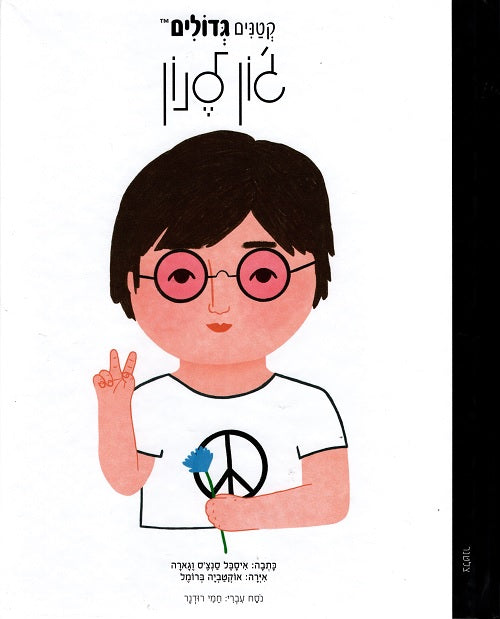 John Lennon - Little People, Big Dreams