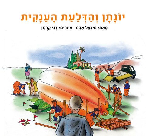 Jonathan and the Gigantic Pumpkin