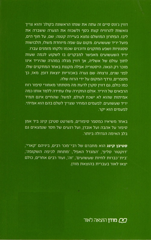 Joyland (Book in Hebrew) by Stephen King - Shop Online - Pashoshim.com