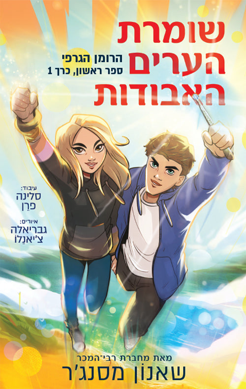 Keeper of the Lost Cities - The Graphic Novel