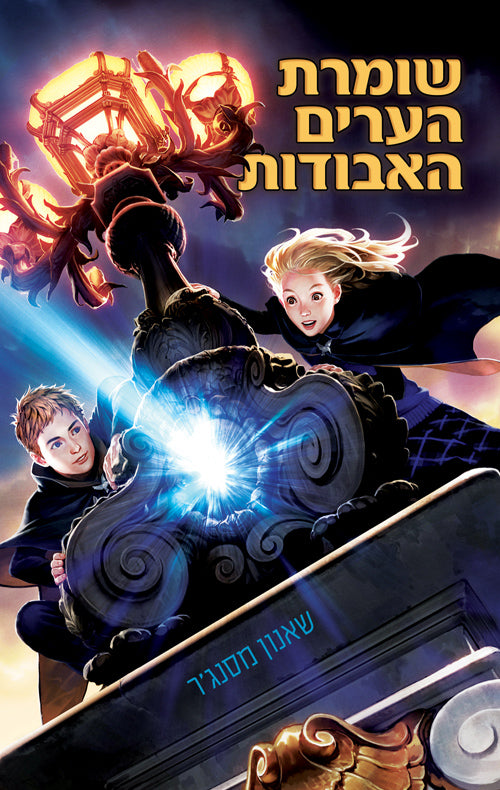 Keeper of the Lost Cities - Shannon Messenger