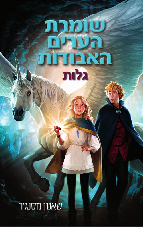 Keeper of the Lost Cities Exile - Shannon Messenger