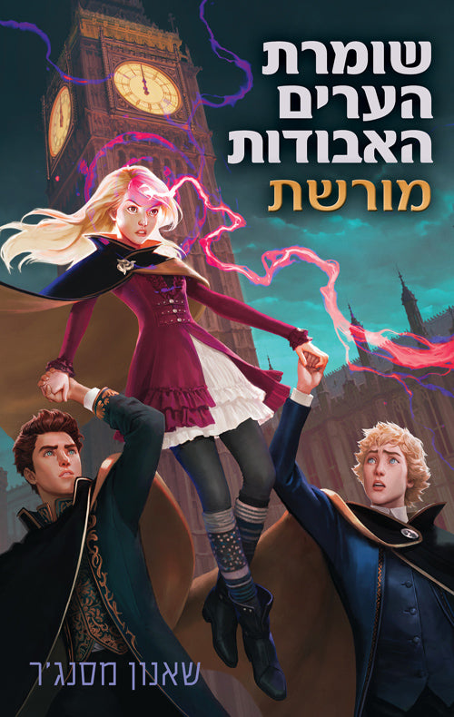 Keeper of the Lost Cities Legacy - Shannon Messenger