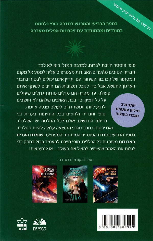 Keeper of the Lost Cities Neverseen- Shannon Messenger - Pashoshim.com