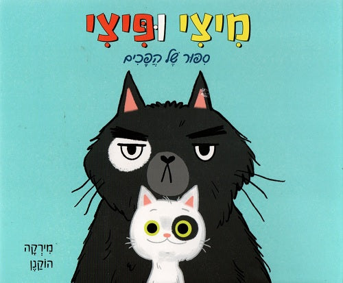 Kitty and Cat - Opposites Attract