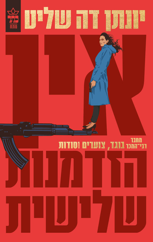 Last Chance - Jonathan de Shalit