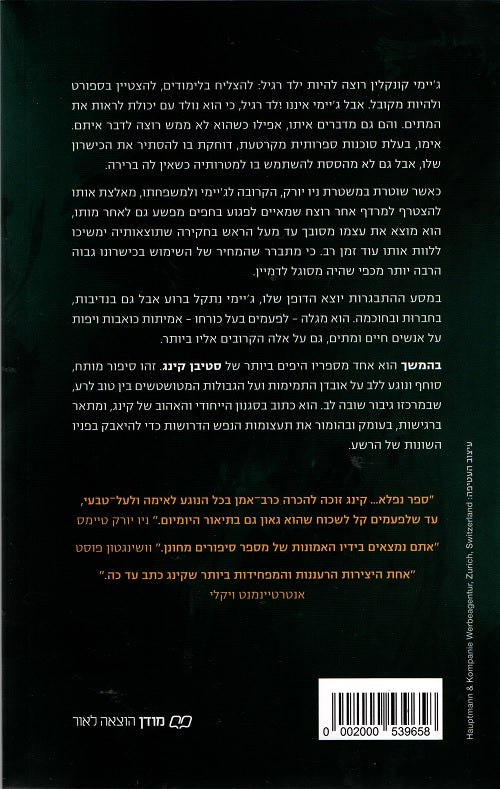 Later (Book in Hebrew) by Stephen King - Shop Online - Pashoshim.com
