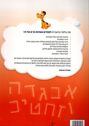 Learn the Hebrew Alphabet – From Alef to Tav