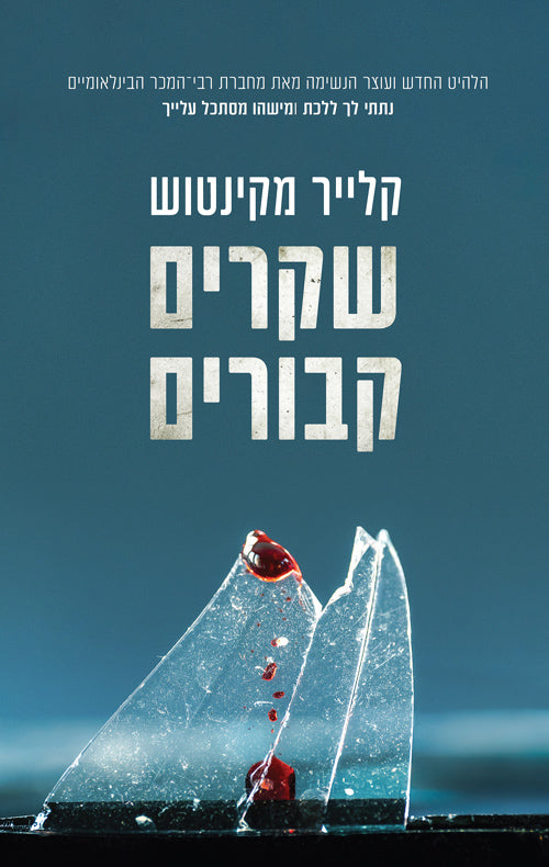 Let Me Lie - Clare Mackintosh