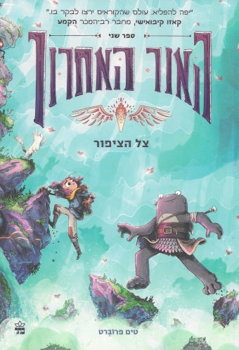 Lightfall - Shadow of the Bird