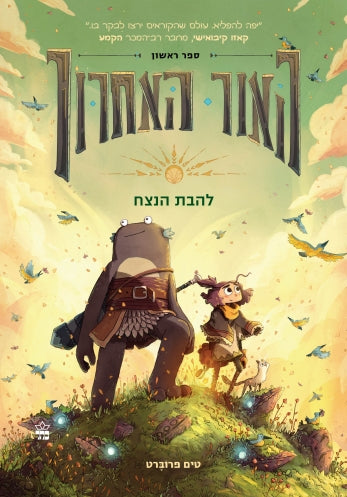 Lightfall - The Girl and the Galdurian