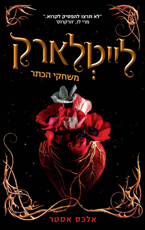 Lightlark - Alex Aster