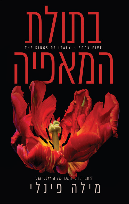 Mafia Virgin - Mila Finelli