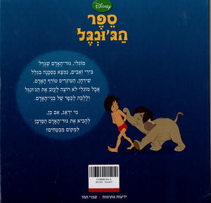 Magical Story - The Jungle Book