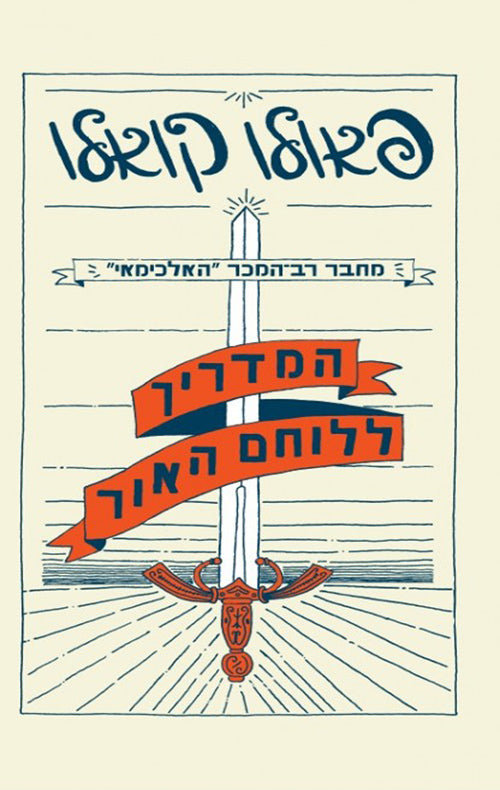 Manual of the Warrior of Light - Paulo Coelho