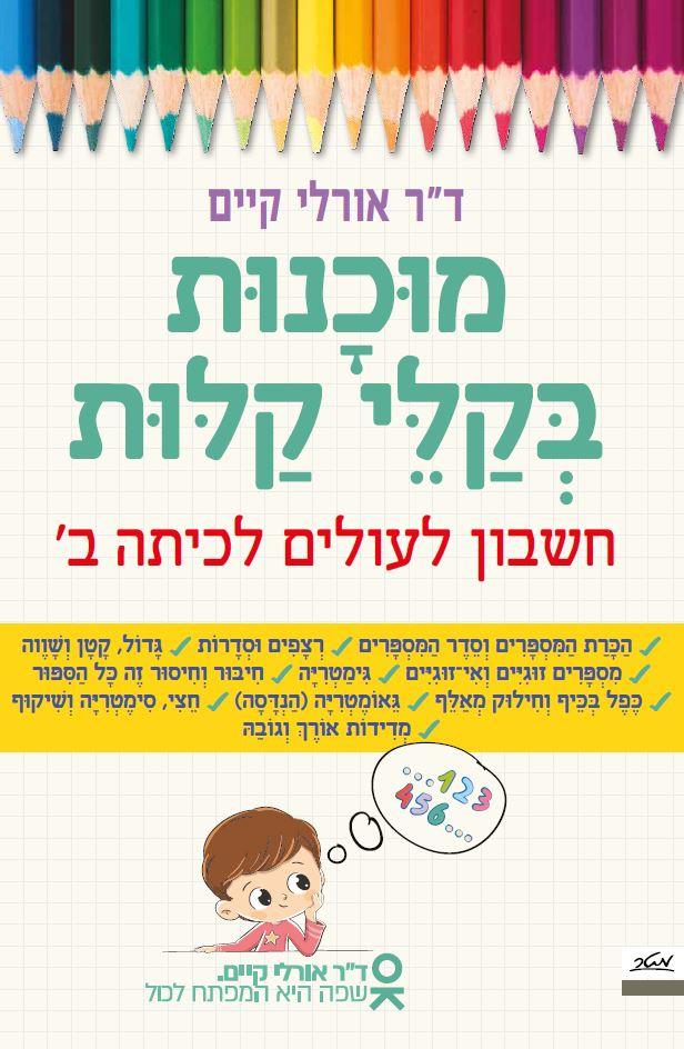 Math - Preparing for Second Grade