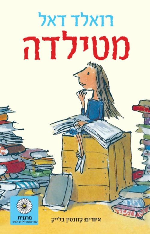 Matilda - Roald Dahl