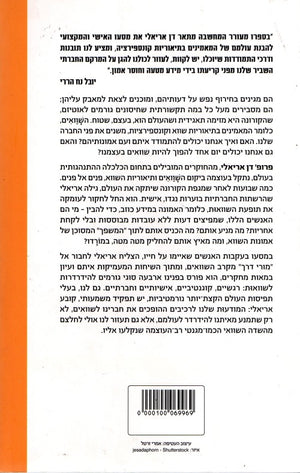 Misbelief - Dan Ariely