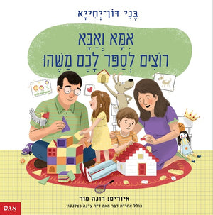 Mommy and Daddy want to tell you Something