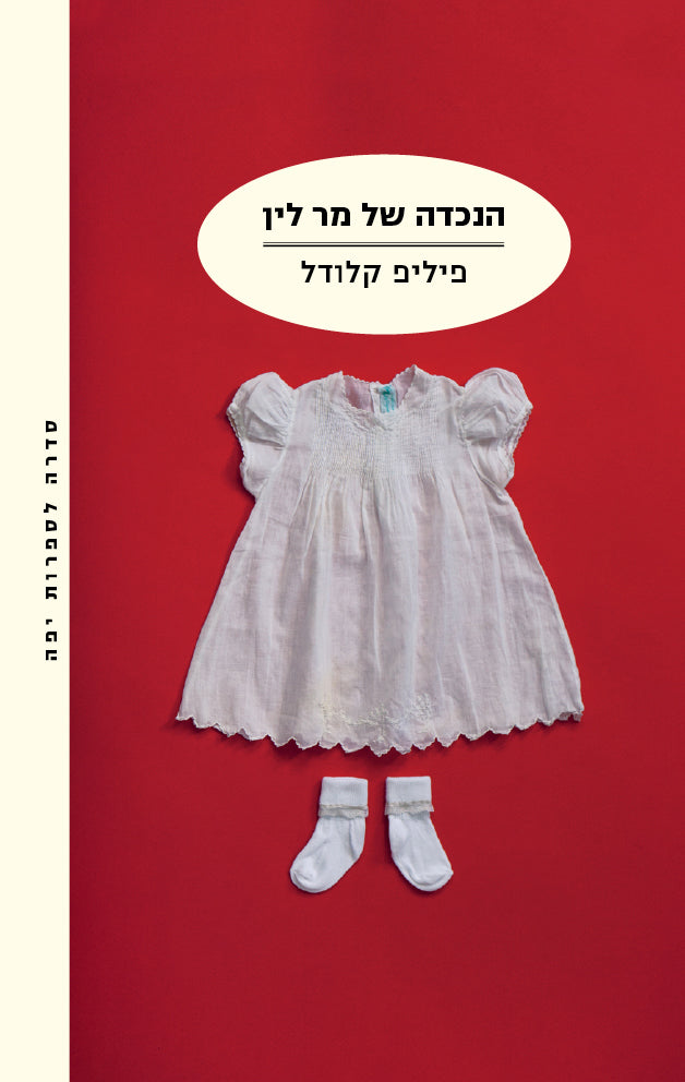 Monsieur Linh and His Child - Philippe Claudel