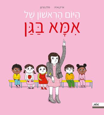 Mother's first day in kindergarten