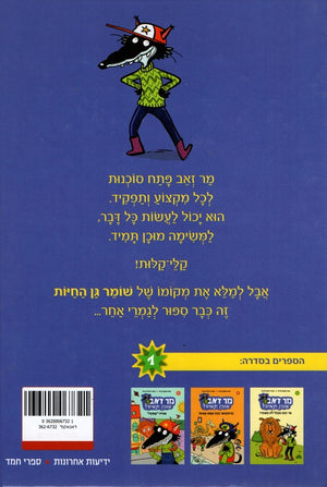 Mr. Wolf Is Not Afraid at All