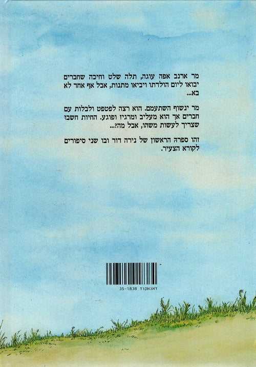 Mr Rabbit and his Friends (Book in Hebrew) by Nira Dor - Buy Online ...