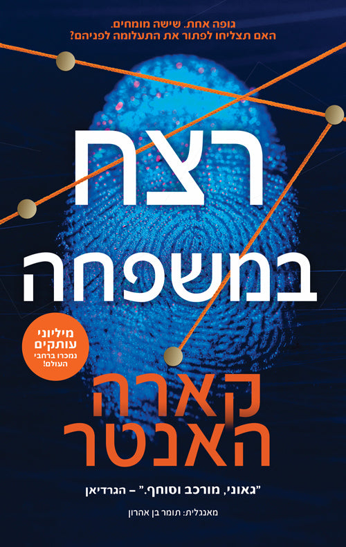 Murder in the Family - Cara Hunter