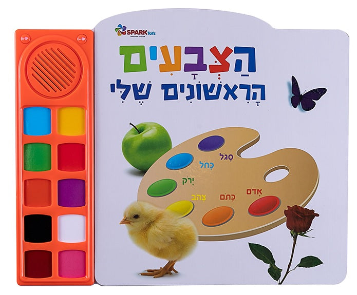 My First Colors - Interactive Hebrew Speaking Book
