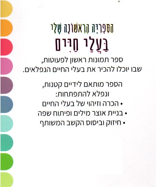 My First Library – Animals