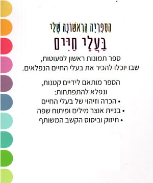 My First Library – Animals