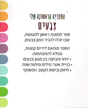 My First Library – Colors