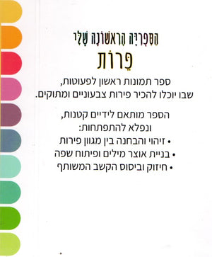 My First Library – Fruits