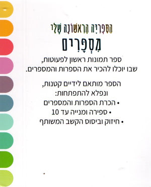 My First Library – Numbers