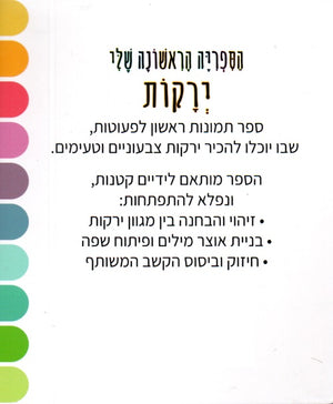 My First Library – Vegetables