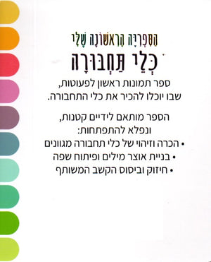 My First Library – Vehicles