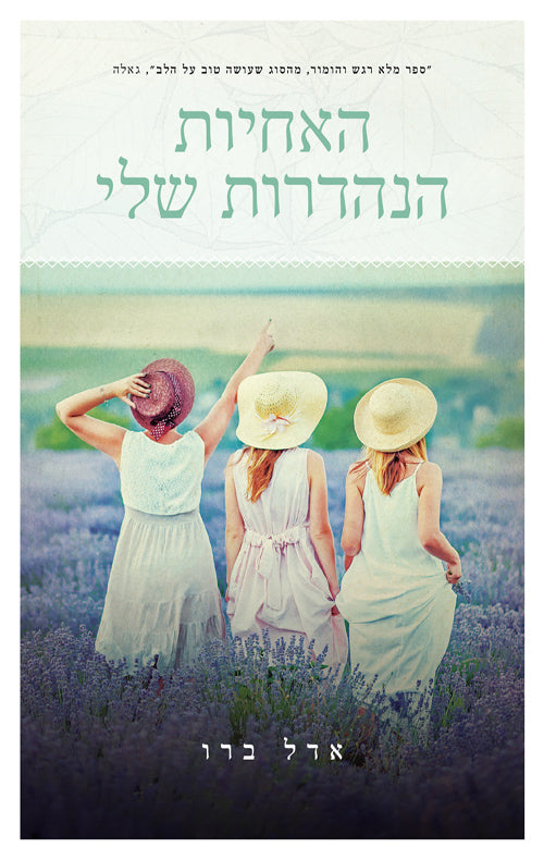 My Wonderful Sisters - Adele Breau