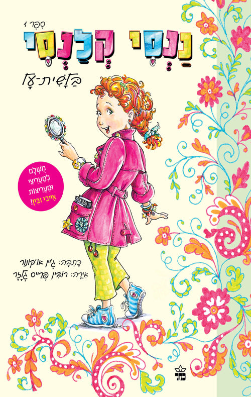 Nancy Clancy Super Sleuth