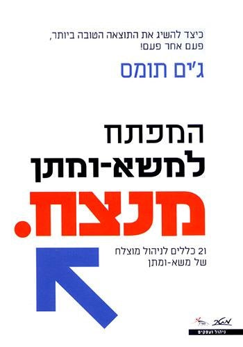 Negotiate to Win - Jim Thomas