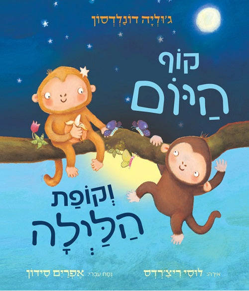 Night Monkey Day Monkey