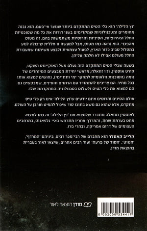 Nighthawk - Clive Cussler