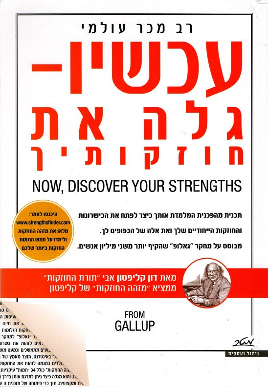 Now Discover your Strengths - Donald O. Cliton