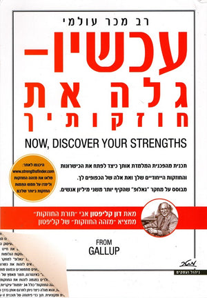 Now Discover your Strengths - Donald O. Cliton