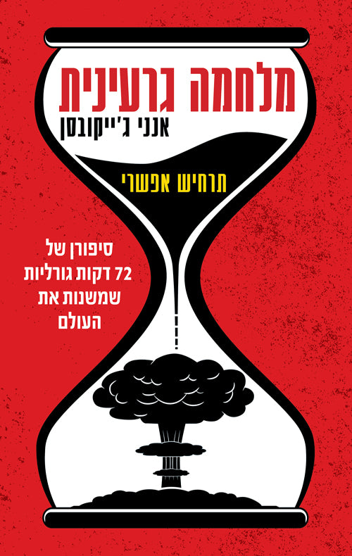 Nuclear War - Annie M.Jacobsen