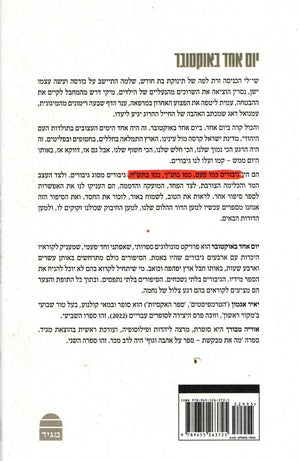 One Day in October - Yair Agmon