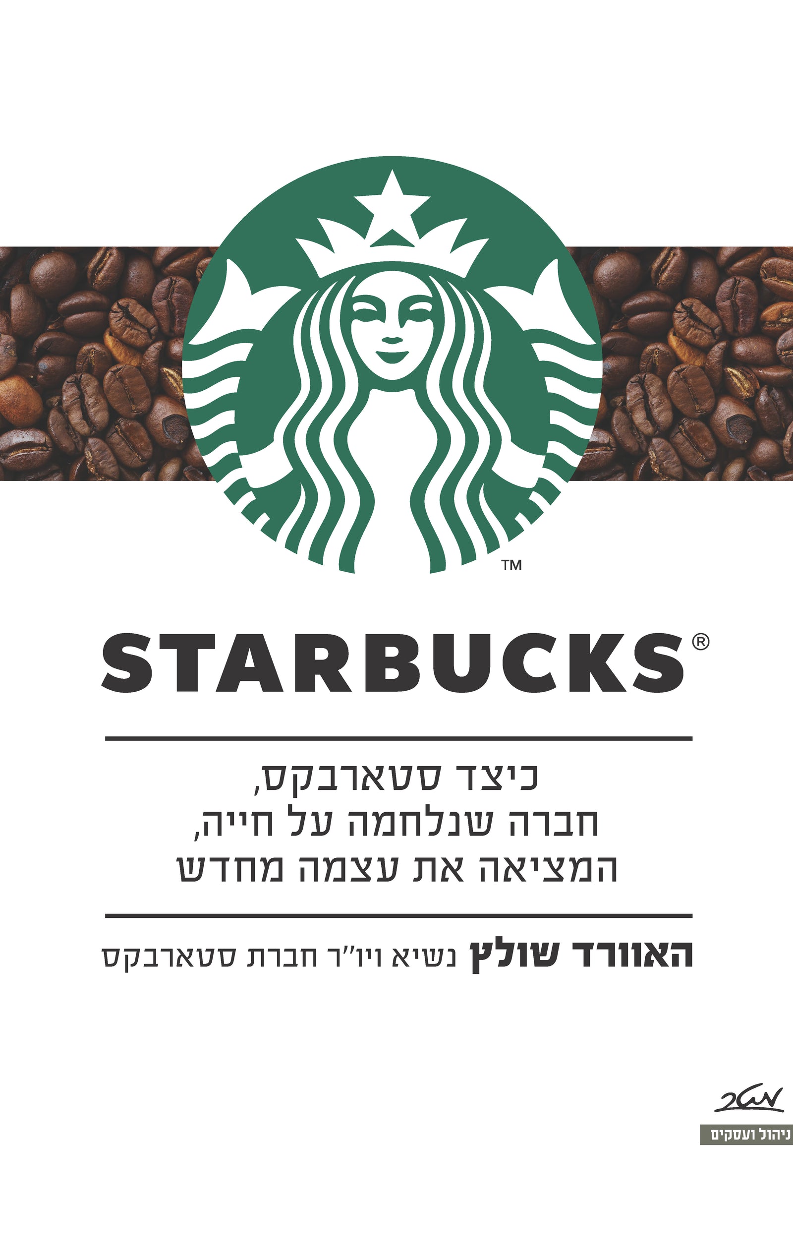 Onward - Howard Schultz