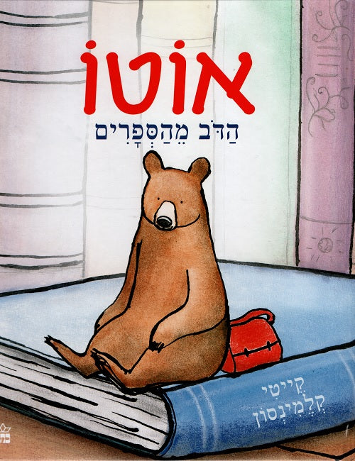 Otto the Book Bear
