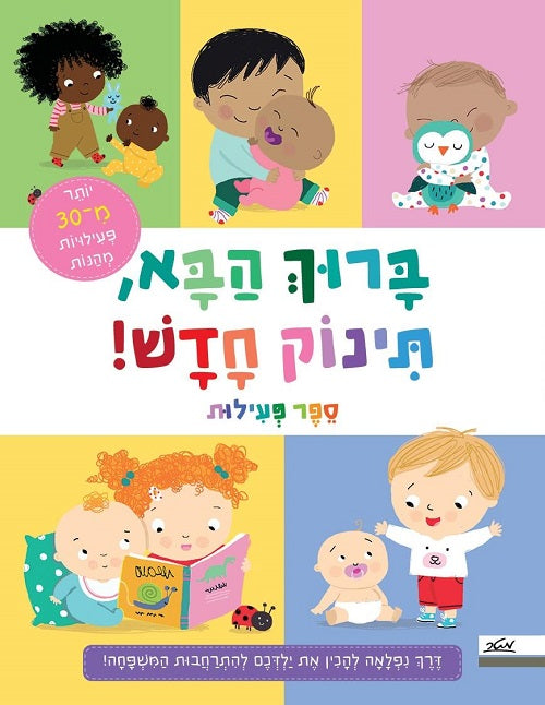 Our New Baby Activity Book