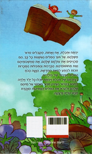 Out Loud and in a Whisper - A Siddur for Children